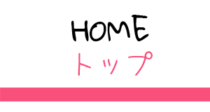 Home / ãƒˆãƒƒãƒ—