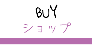 Buy / ショップ